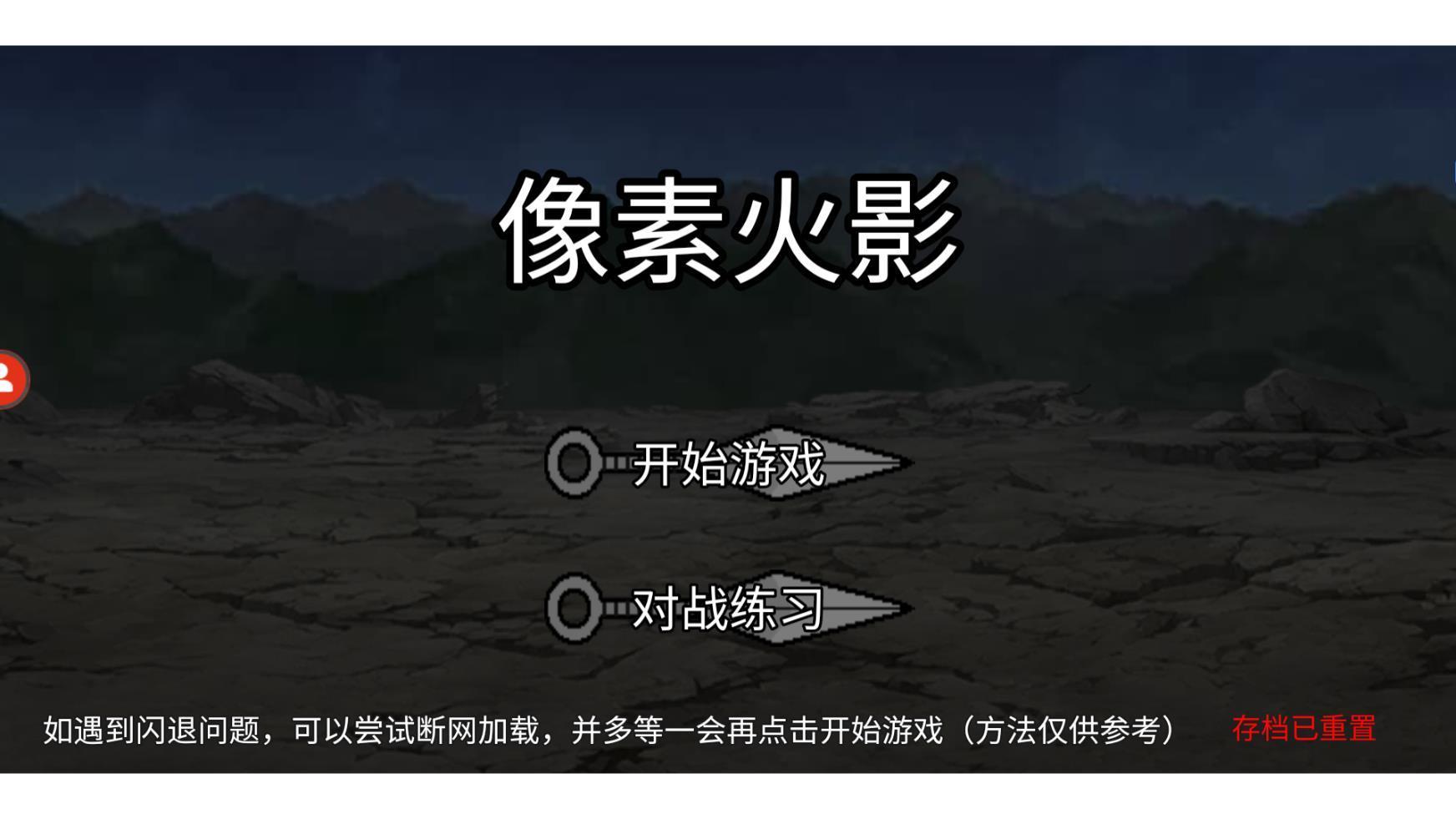 像素火影青年雷影版