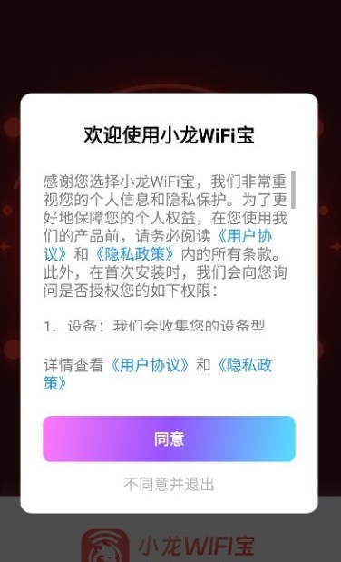 小龙WiFi宝