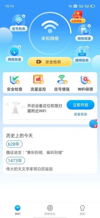 WiFi万用钥匙