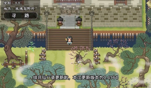 绯月仙行录魔改版4.9.5