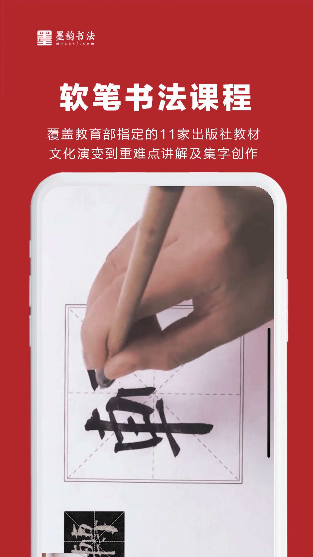 墨韵书法教师端