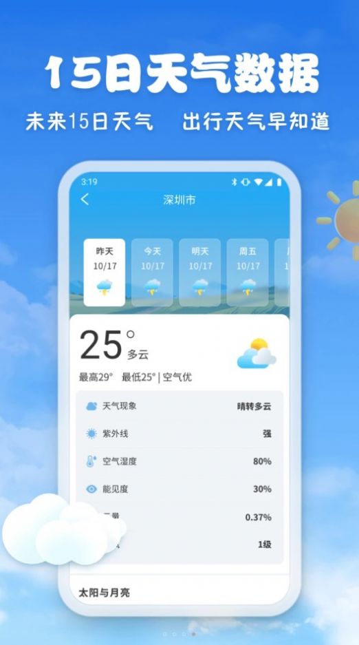 亲情天气