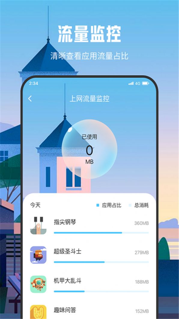 朗月WiFi流量大师