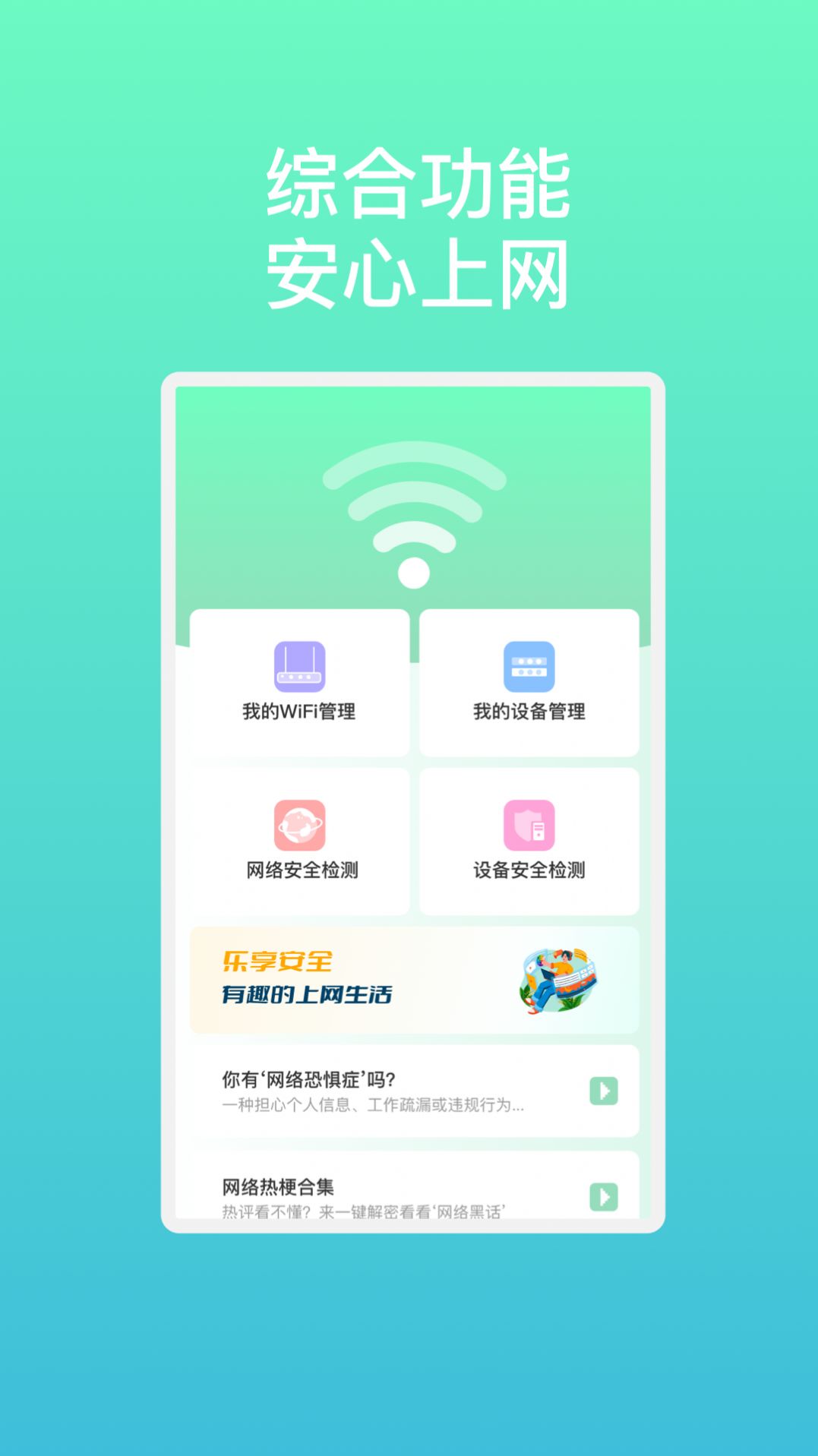 流光速连WiFi