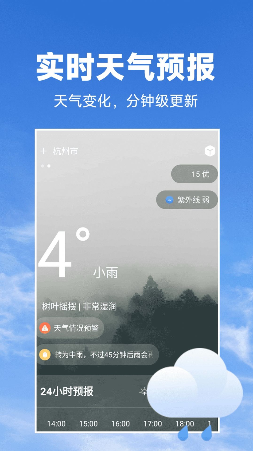 天气预报准