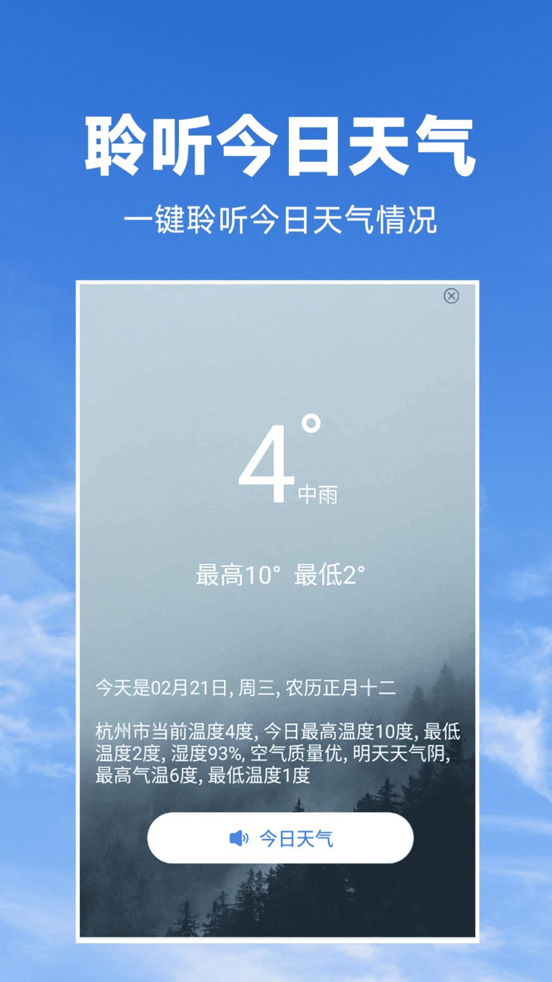 天气预报准