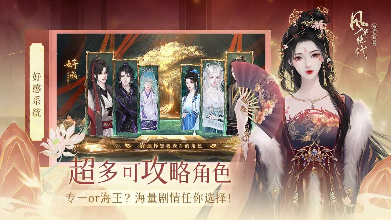 我在仙院风华绝代破解版