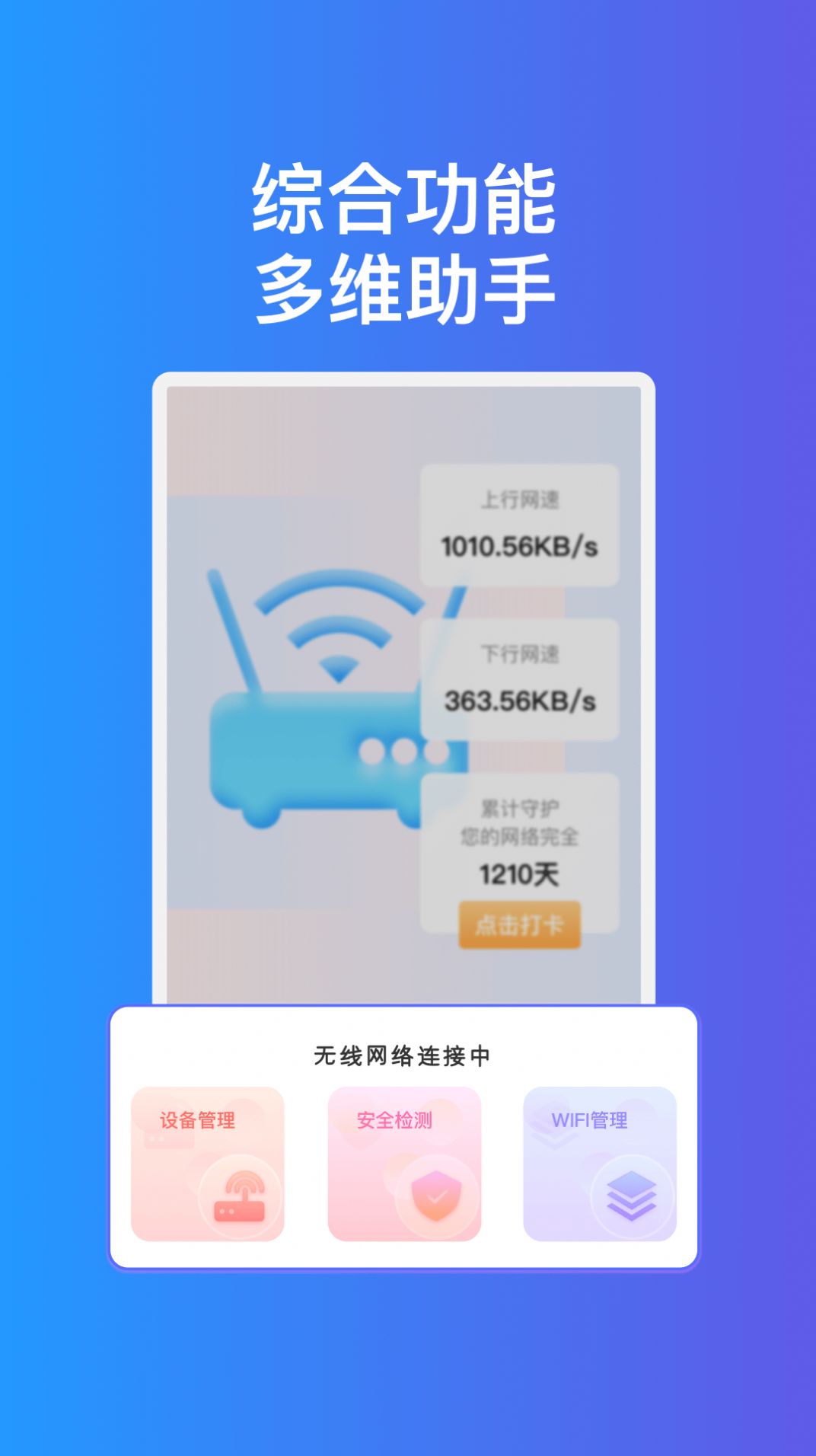 疾速互联WiFi