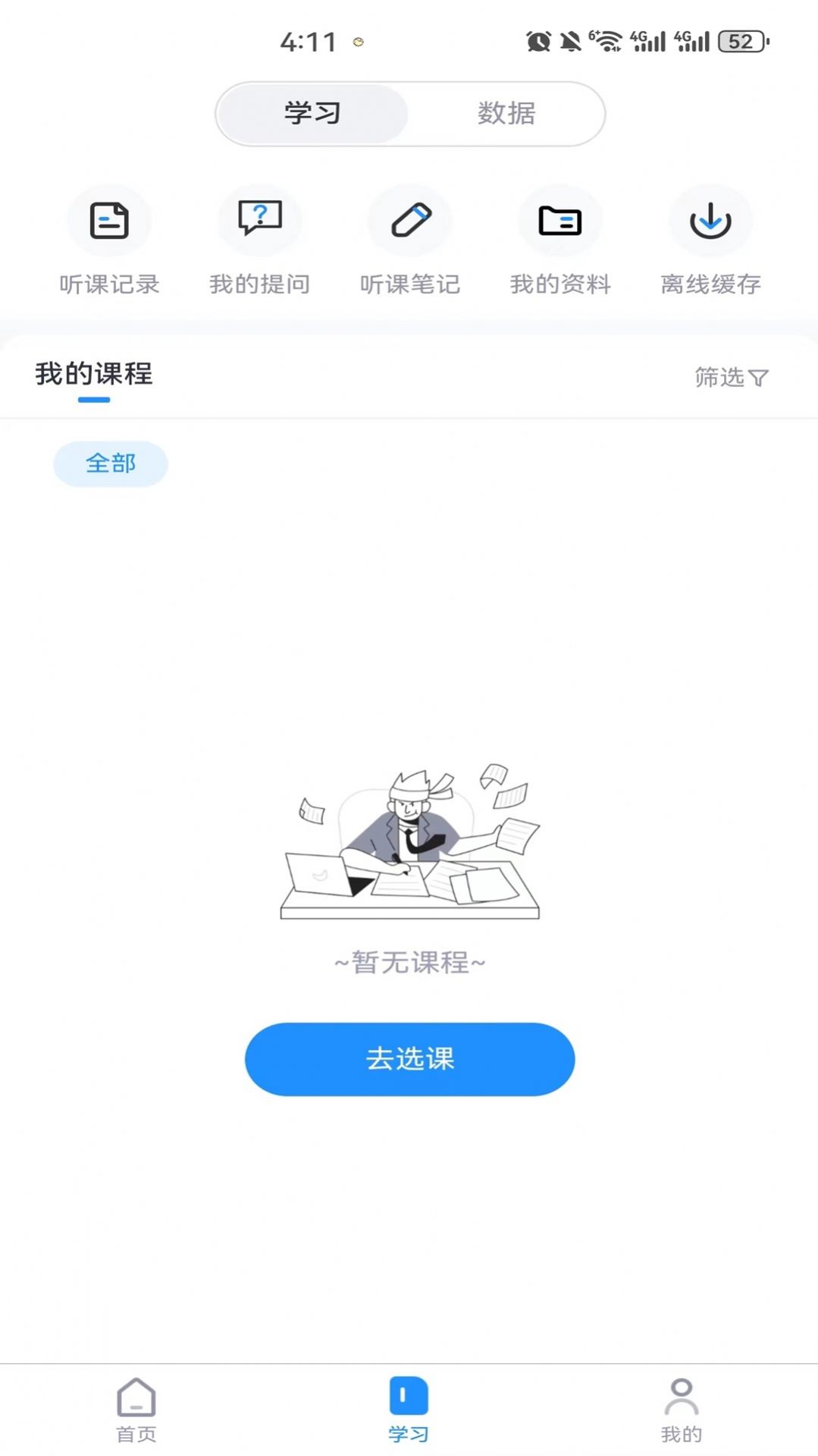 继教在线