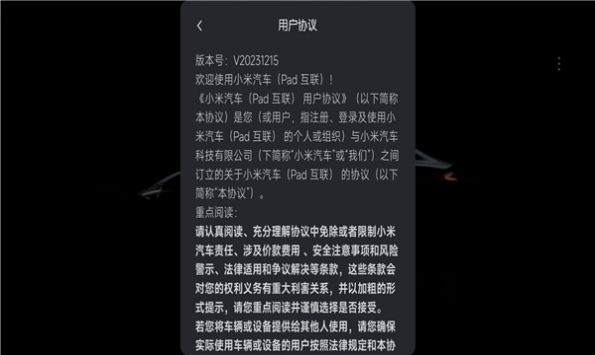 小米汽车拓展屏