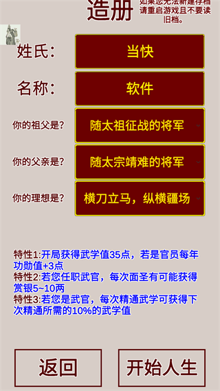 明朝人生养成记折相思版