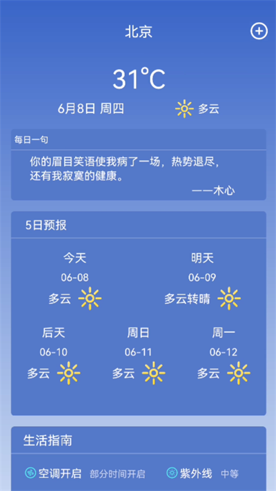 陆丰天气预报