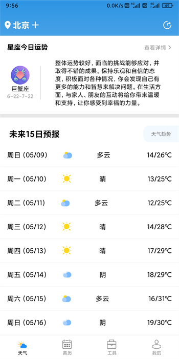 福报天气