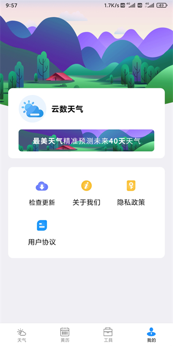 福报天气