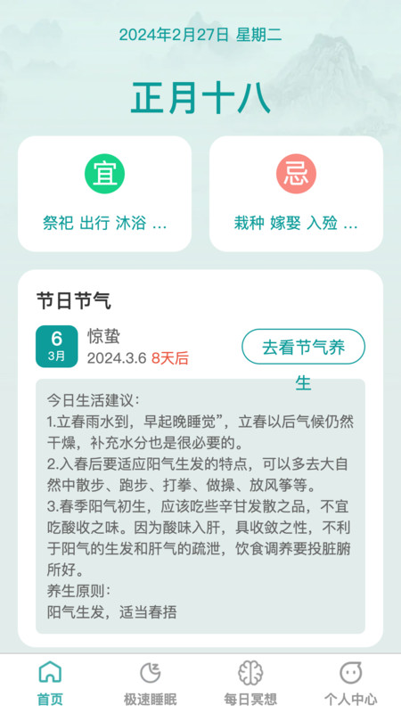 疾速助眠