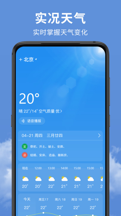 精准实时天气预报