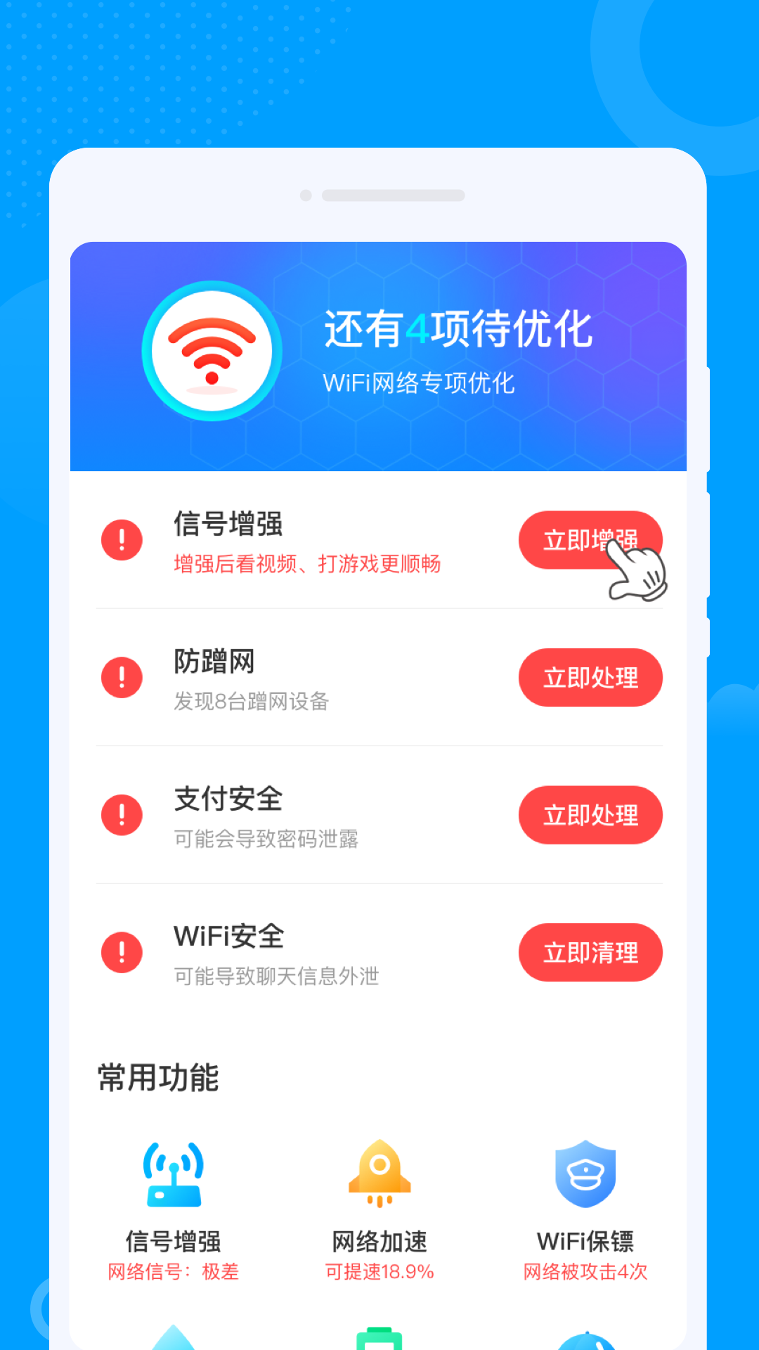 众联WiFi钥匙