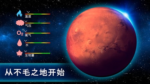 太空殖民地无限金币版