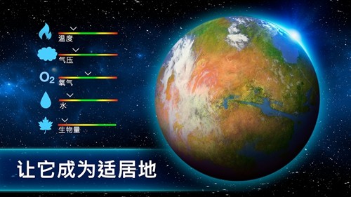 太空殖民地无限金币版