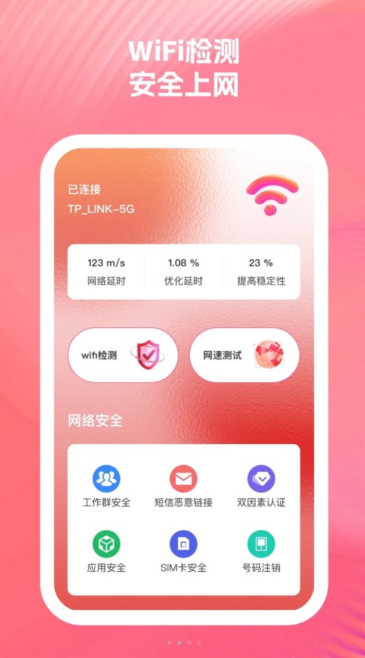 启明星WiFi助手