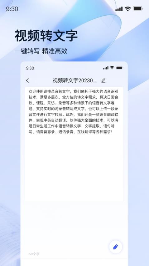 迅捷录音转文字