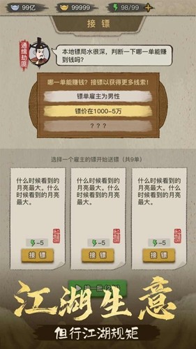 聋门镖局无限金币版