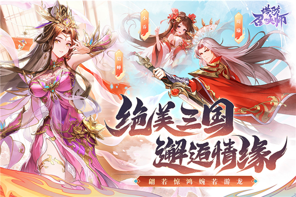 塔防召唤师官方版