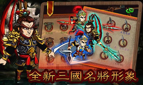 狂斩三国2