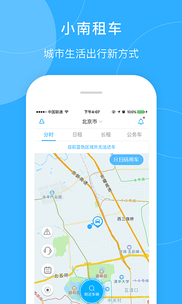 小南租车