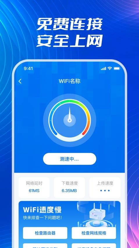 WiFi流量钥匙