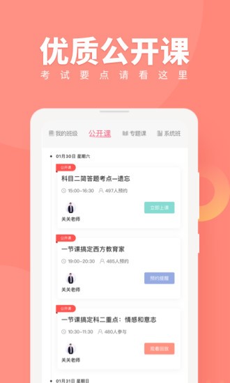 教师资格证随身学