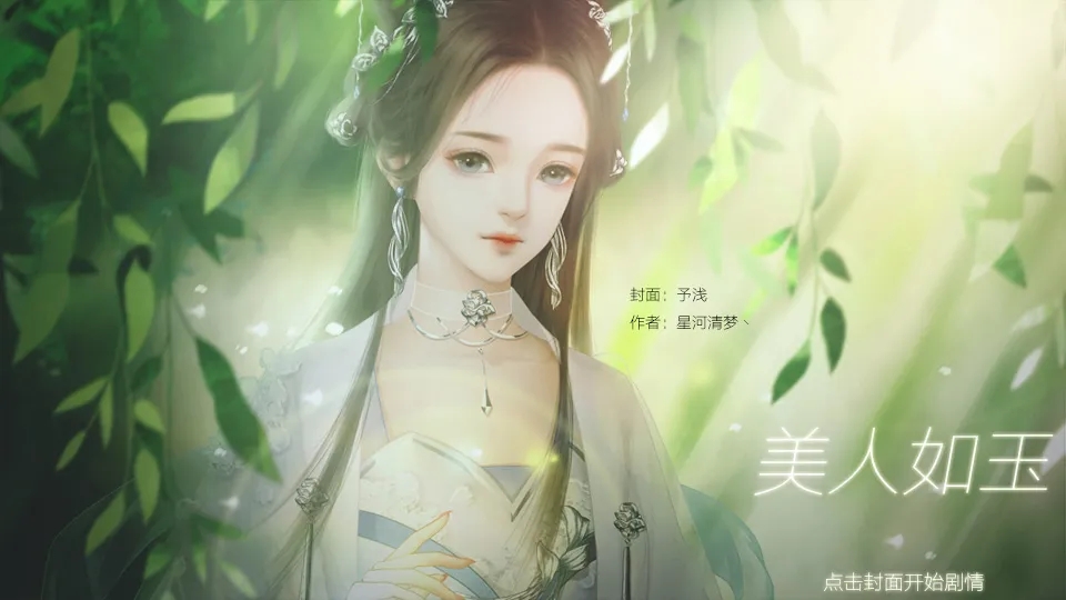 美人如玉完结版