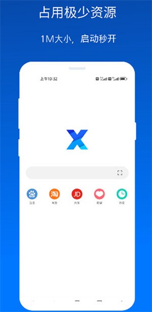 x浏览器极速版