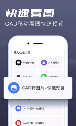 CAD快速看图王