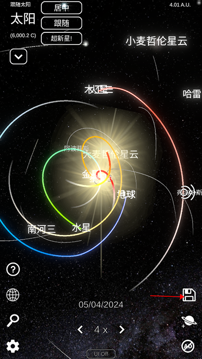 太阳系模拟器官方版